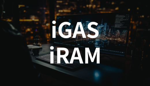 IOSTのネットワークリソース「iGAS」「iRAM」とは